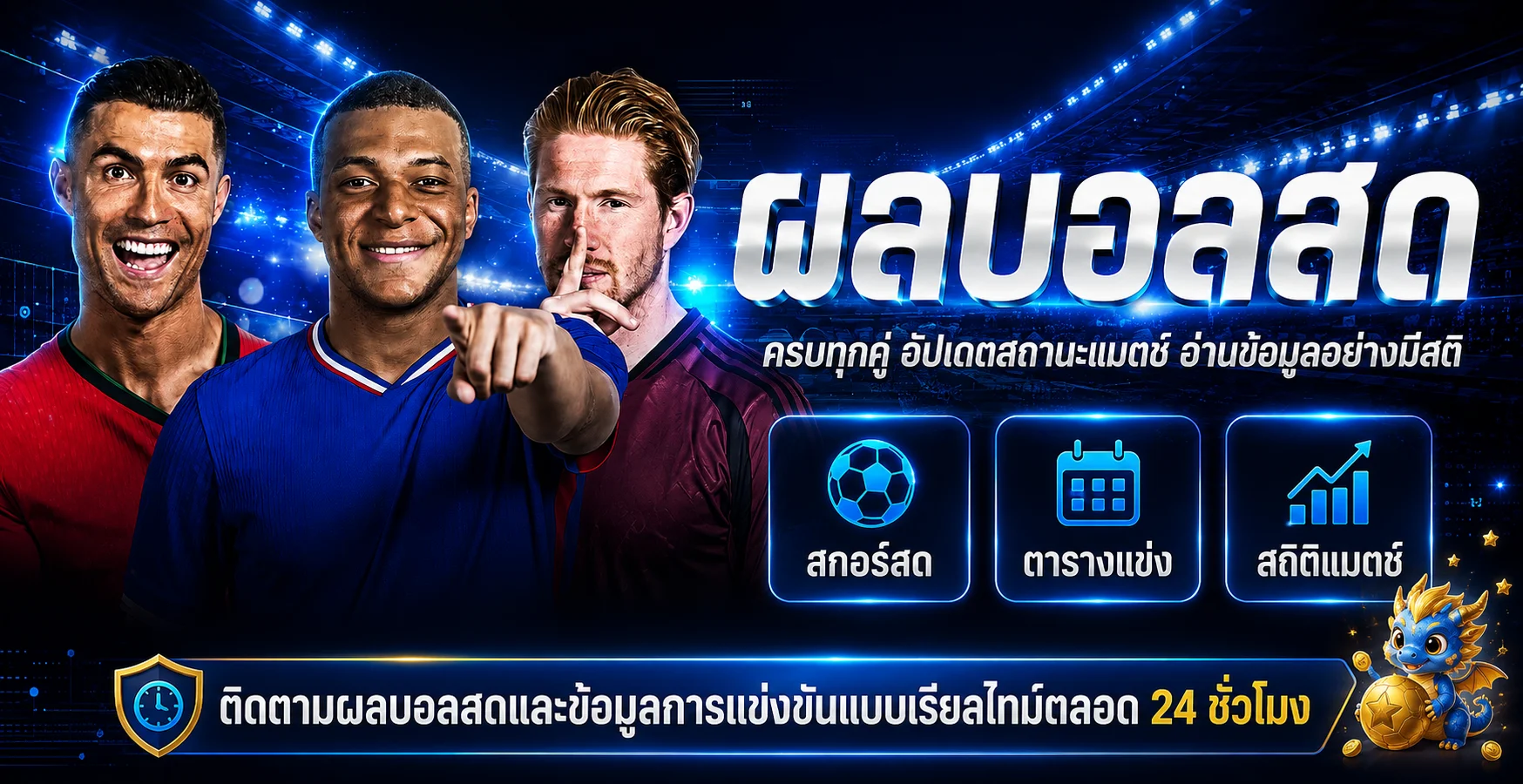 ผลบอลสดและข้อมูลการแข่งขันจาก สล็อตสายบุญ